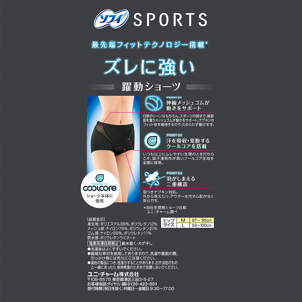 ソフィ SPORTS(スポーツ) 躍動ショーツ ブラック Ｍサイズ