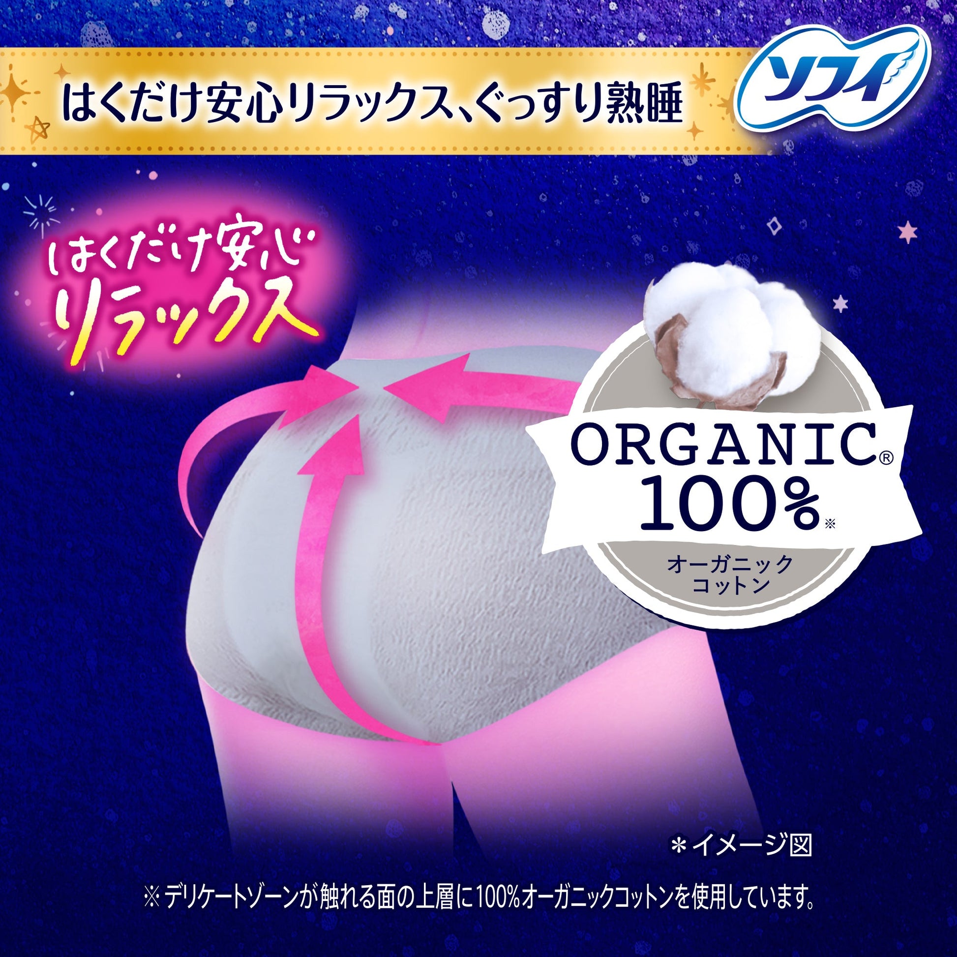 ソフィ 超熟睡ショーツ オーガニックコットン ML 4コ入