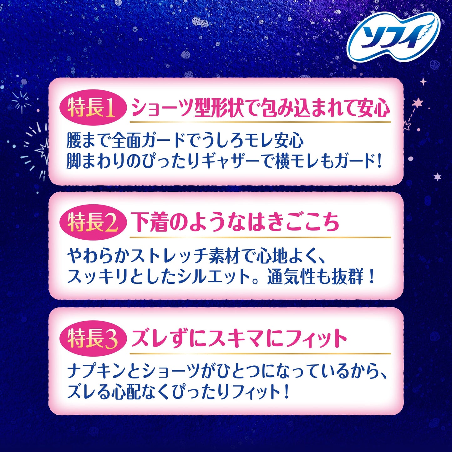 ソフィ 超熟睡ショーツ ML 5コ入