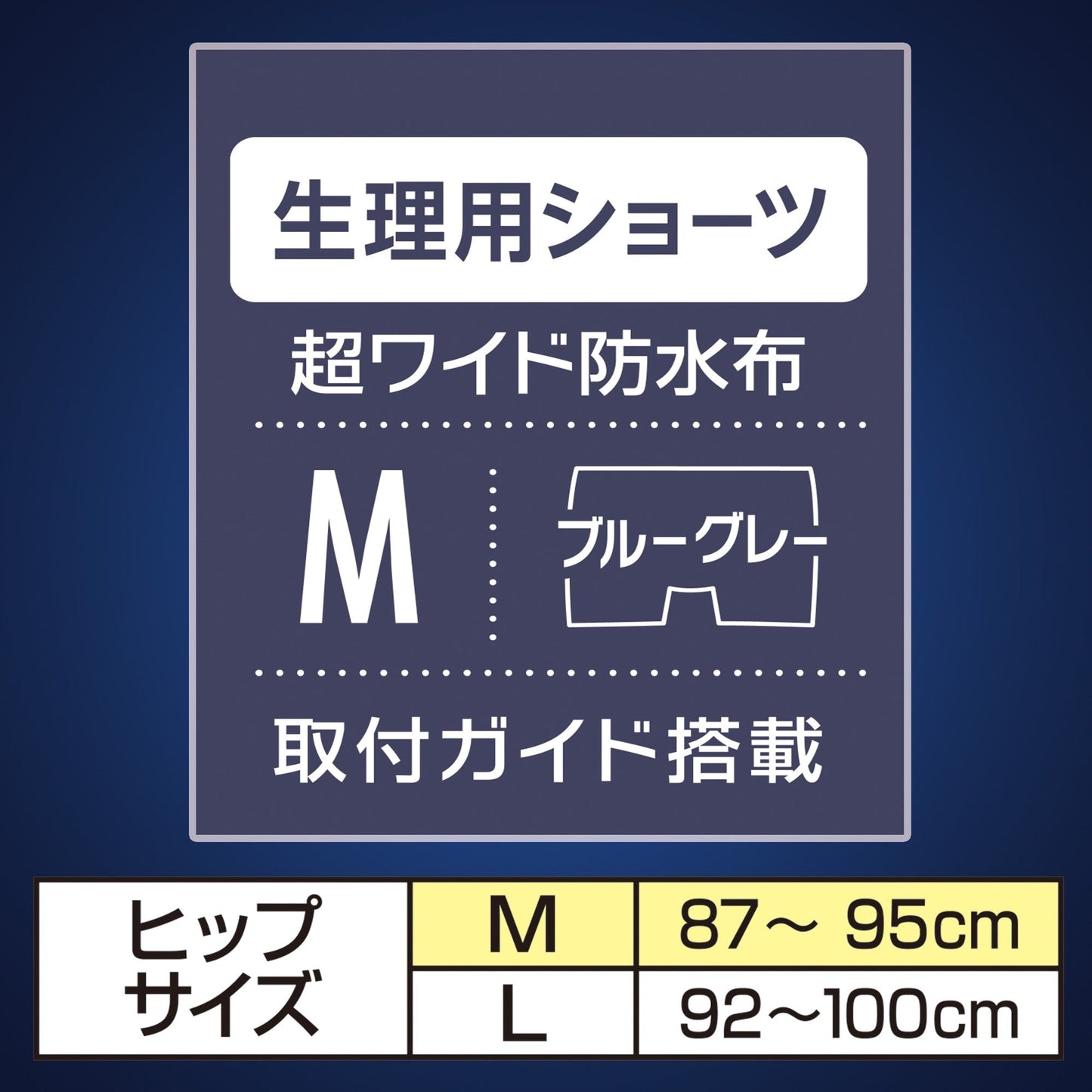 ソフィ 超熟睡 密着フィットショーツ ブルーグレー Ｍサイズ