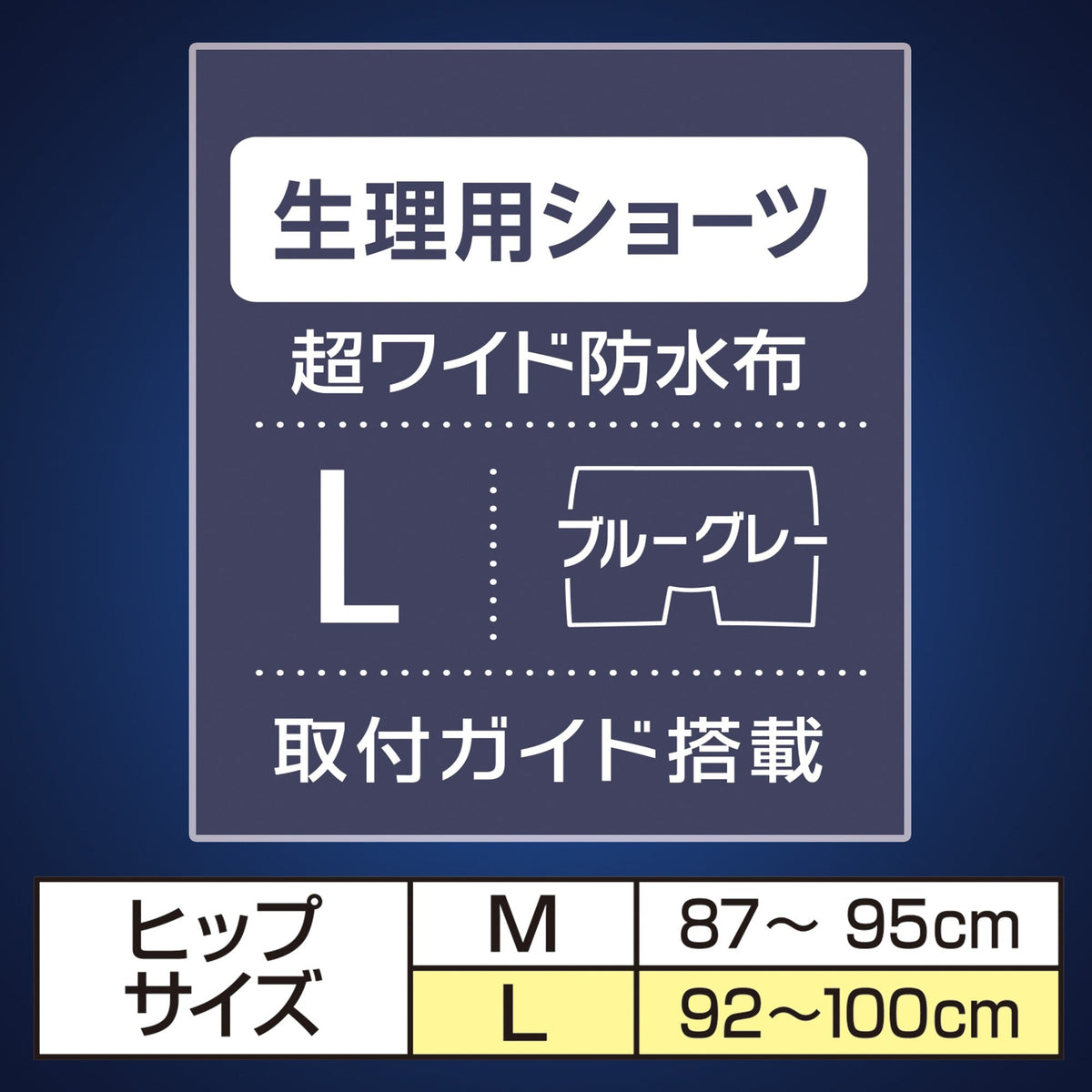 ソフィ 超熟睡 密着フィットショーツ ブルーグレー Ｌサイズ