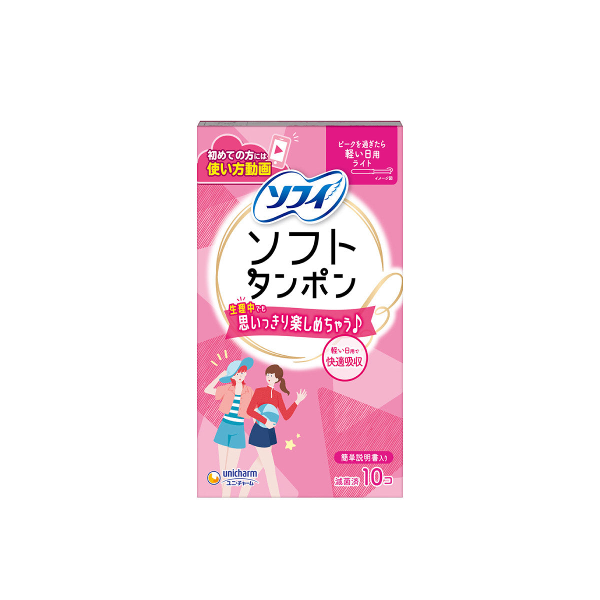ソフィ ソフトタンポン ビギナー＆ライト 軽い日用 10コ入