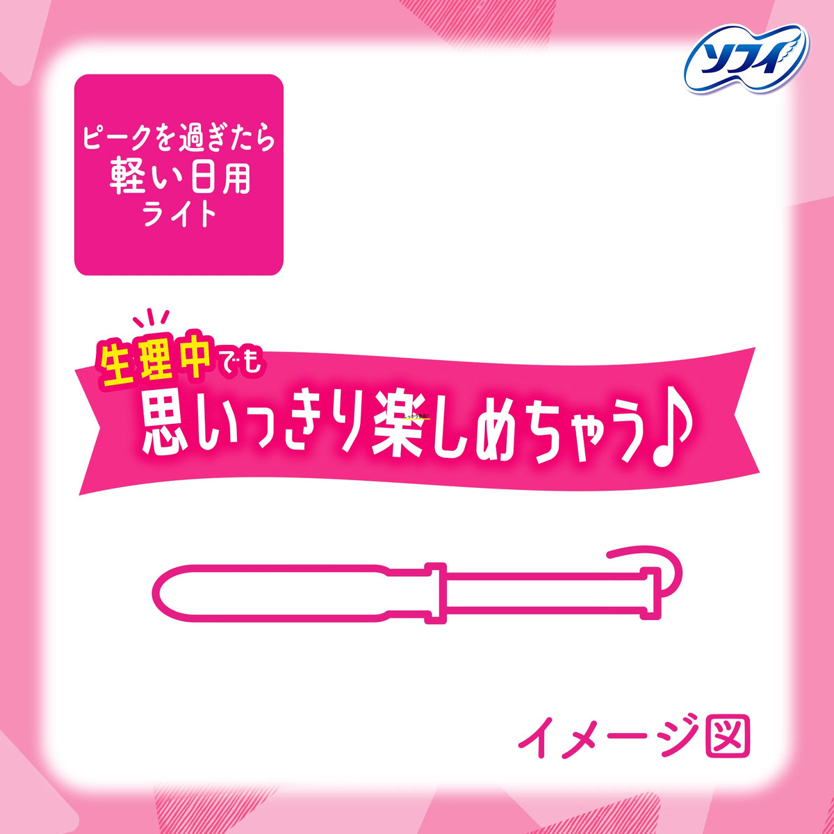 ソフィ ソフトタンポン ビギナー＆ライト 軽い日用 10コ入