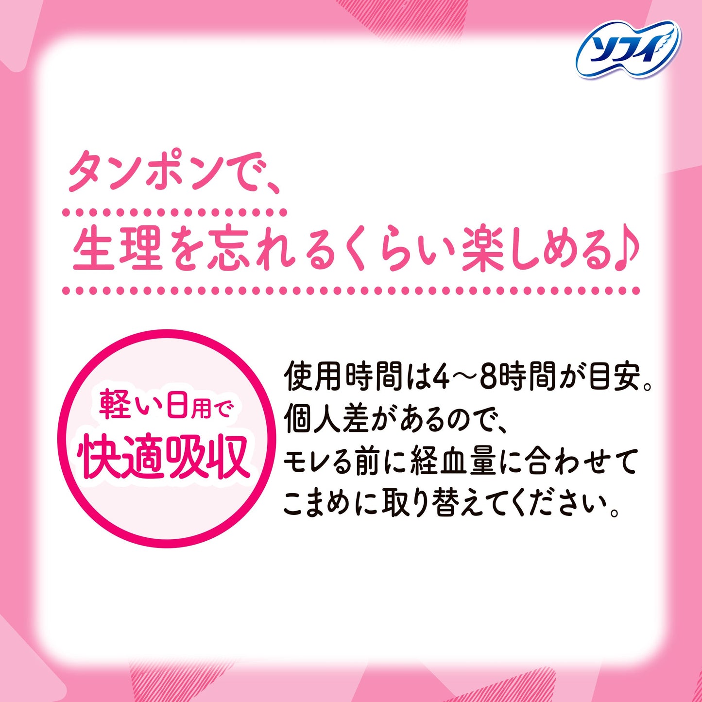 ソフィ ソフトタンポン ビギナー＆ライト 軽い日用 10コ入