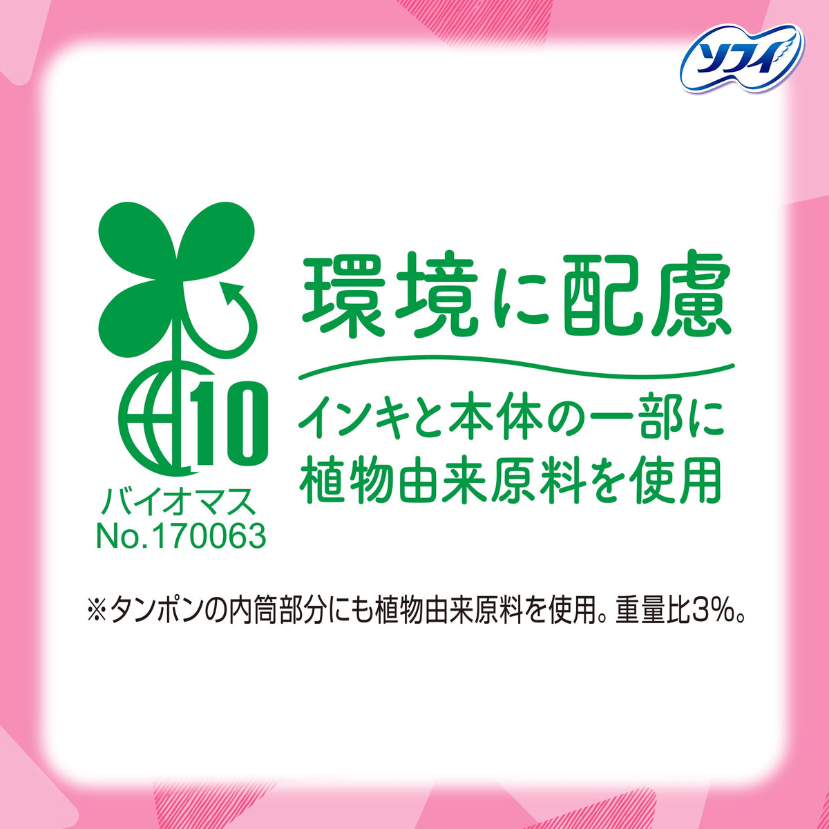 ソフィ ソフトタンポン ビギナー＆ライト 軽い日用 10コ入