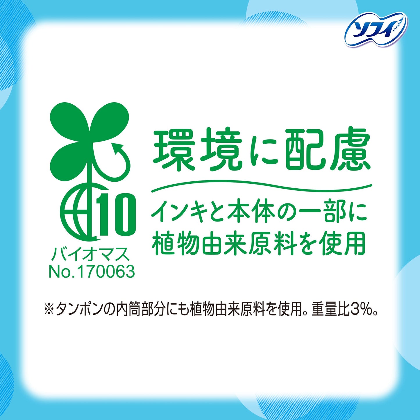 ソフィ ソフトタンポン レギュラー 34コ入