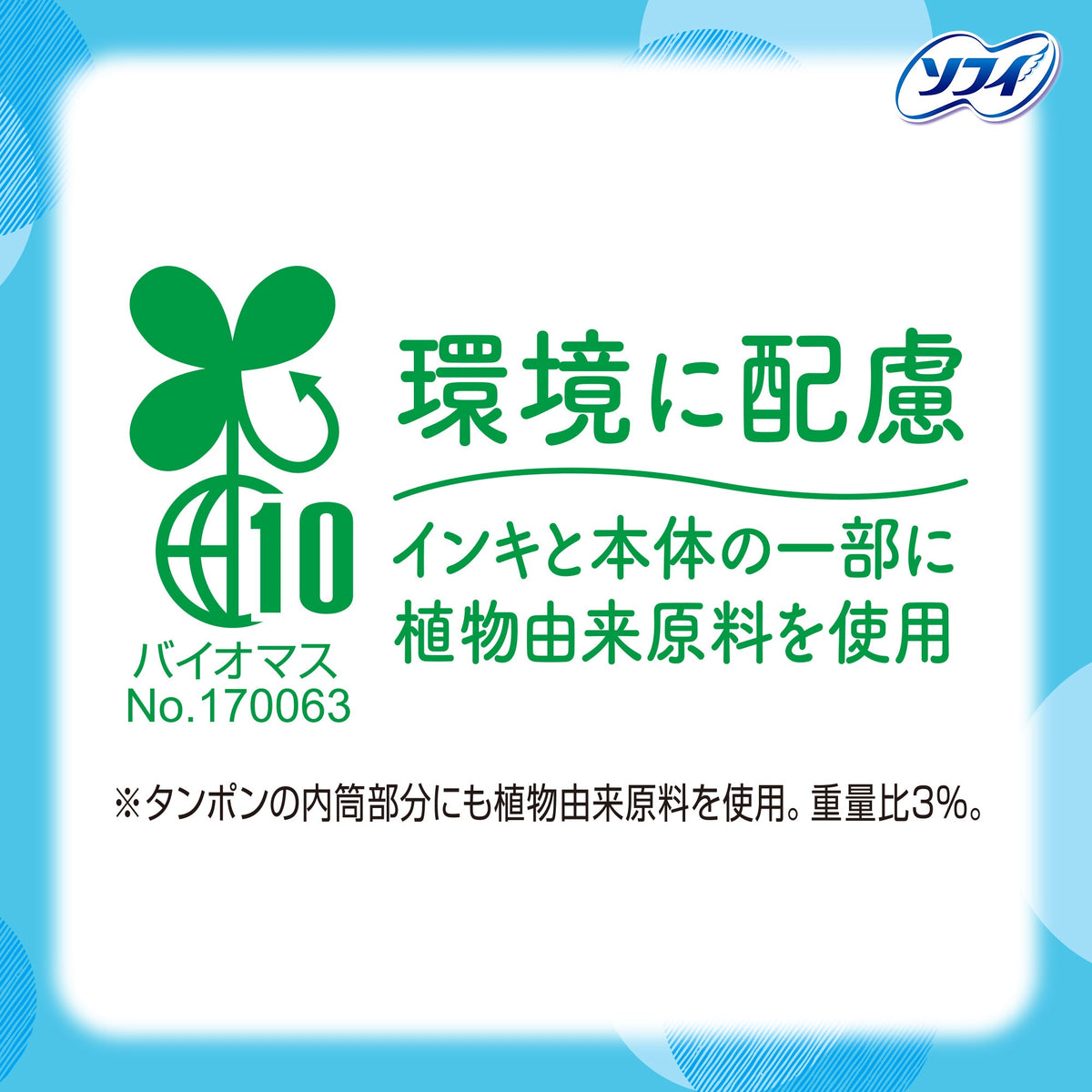 ソフィ ソフトタンポン レギュラー 34コ入
