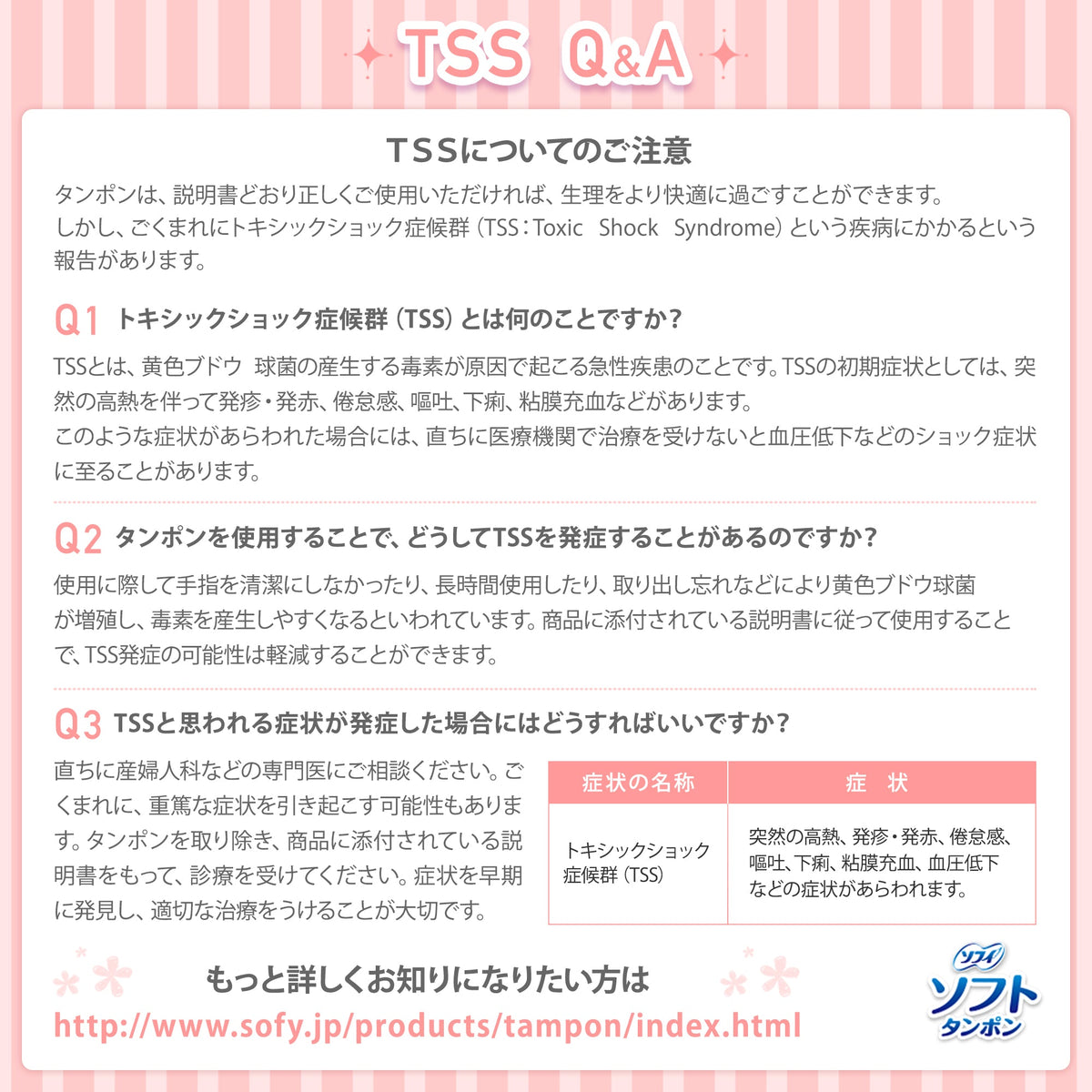 ソフィ ソフトタンポン レギュラー 34コ入