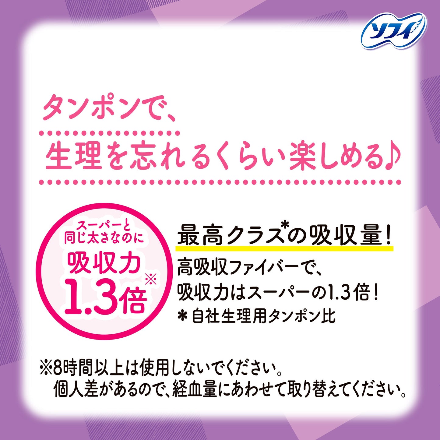 ソフィ ソフトタンポン スーパープラス 25コ入
