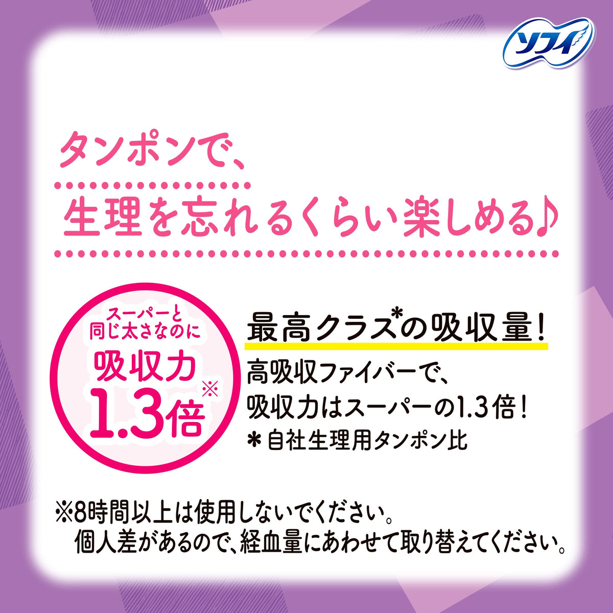ソフィ ソフトタンポン スーパープラス 25コ入