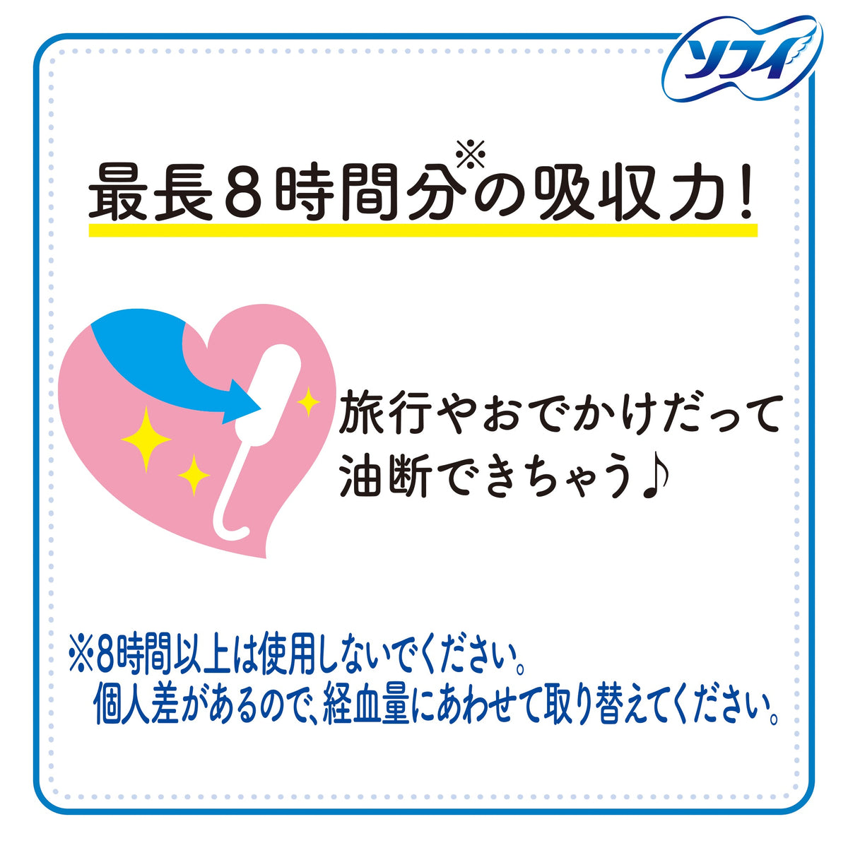 ソフィ コンパクトタンポン レギュラー 普通の日用 8コ入