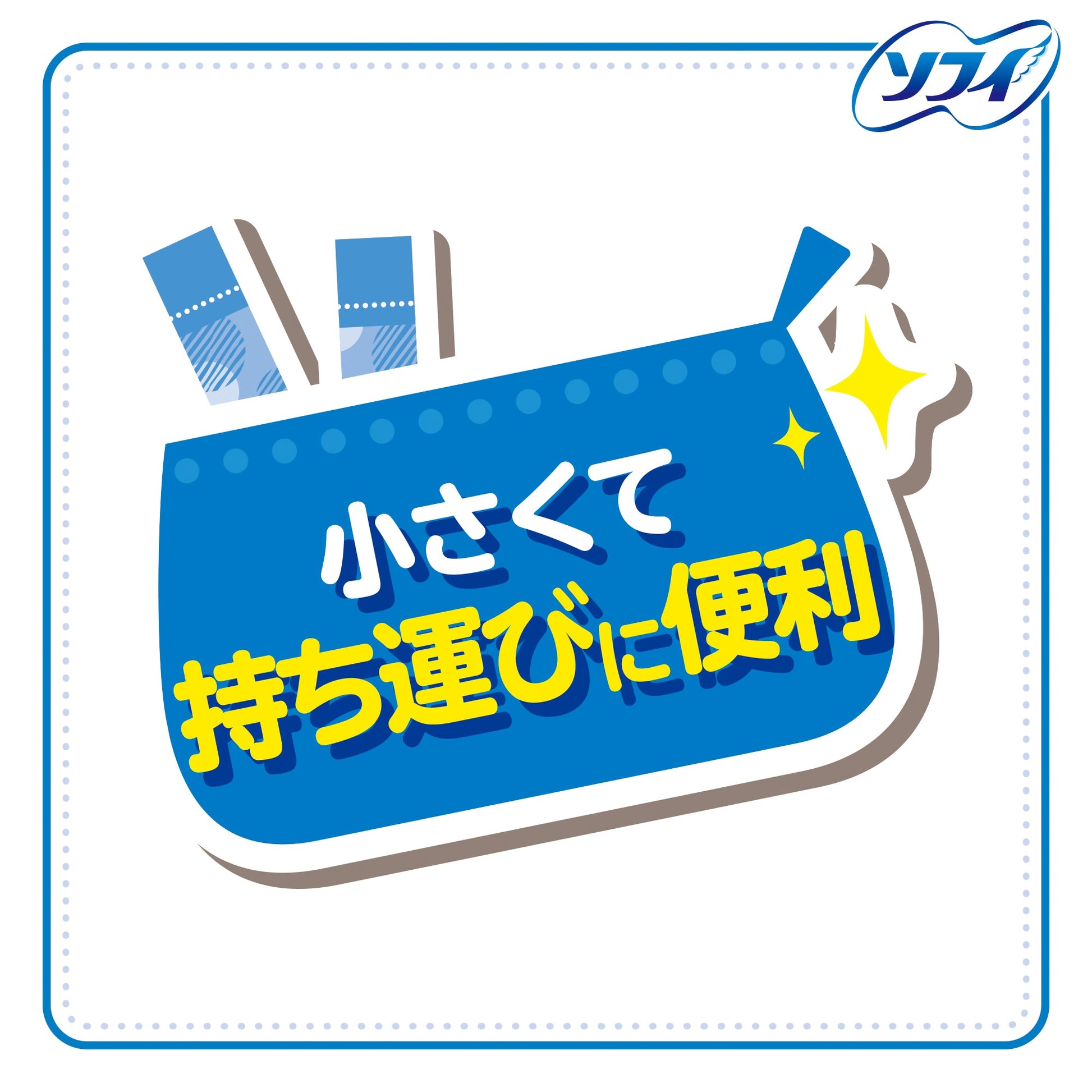 ソフィ コンパクトタンポン レギュラー 普通の日用 8コ入