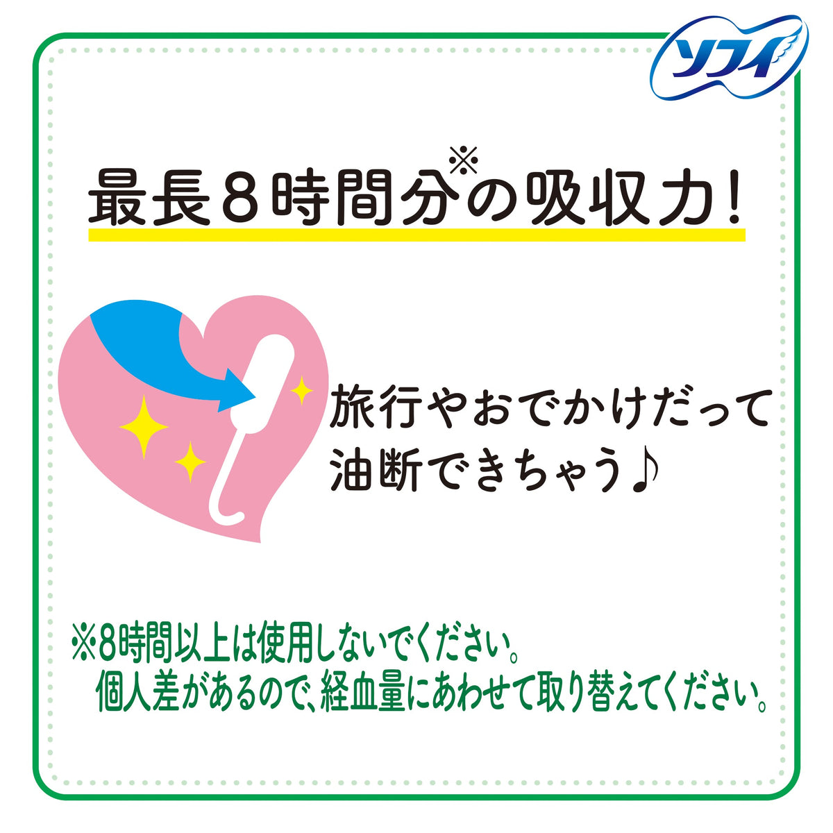 ソフィ コンパクトタンポン スーパー 多い日用 8コ入