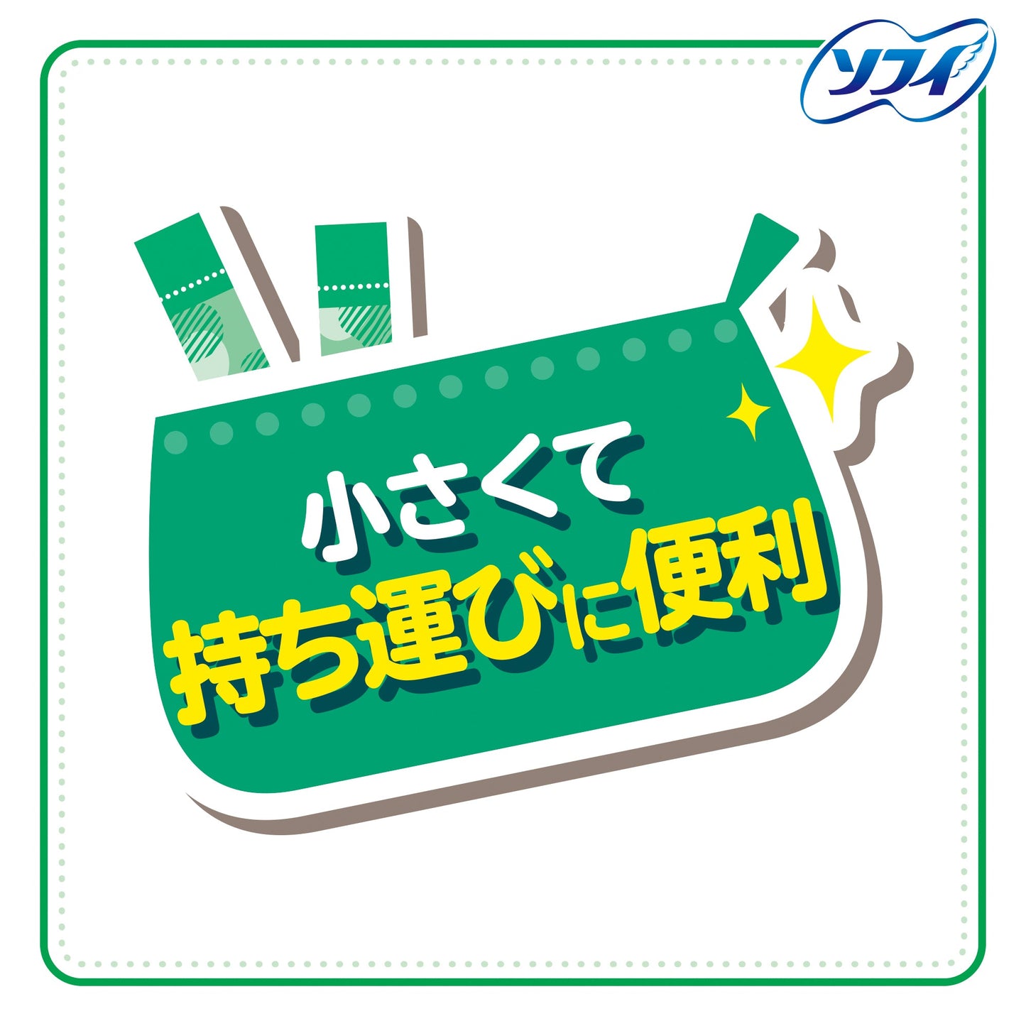 ソフィ コンパクトタンポン スーパー 多い日用 8コ入