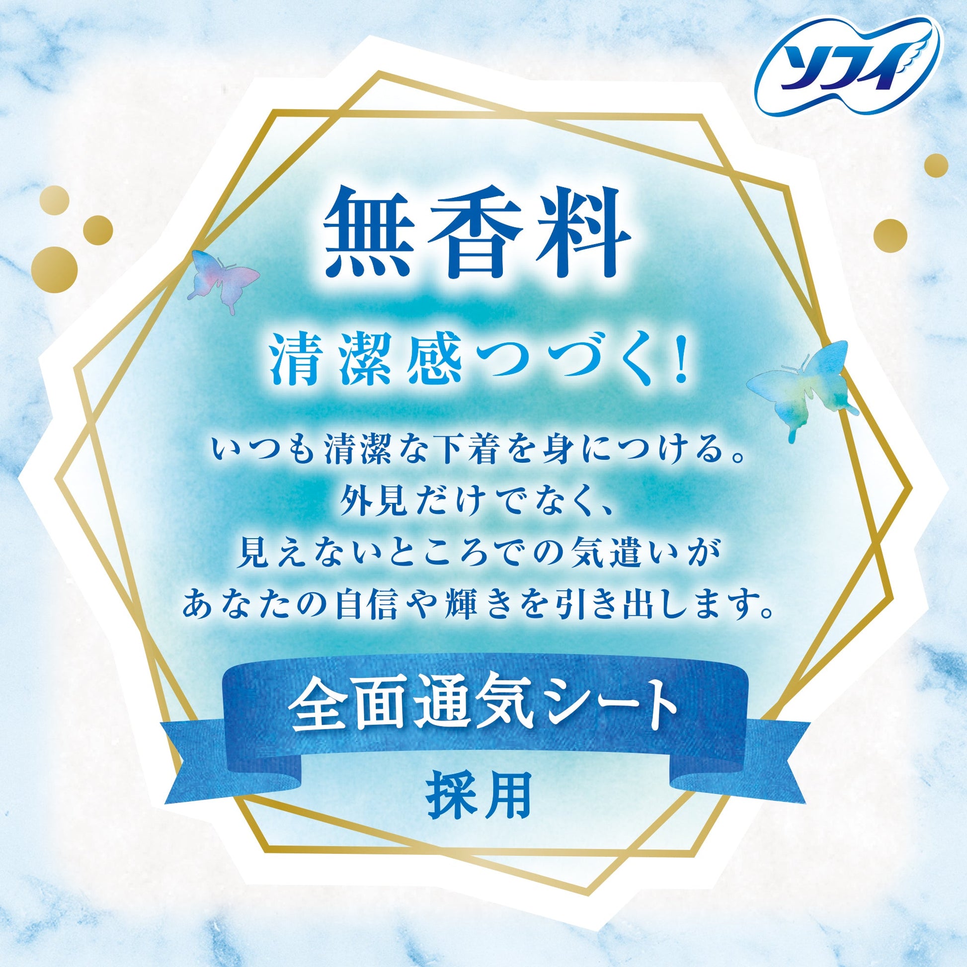 ソフィ Kiyora 無香料 72コ入