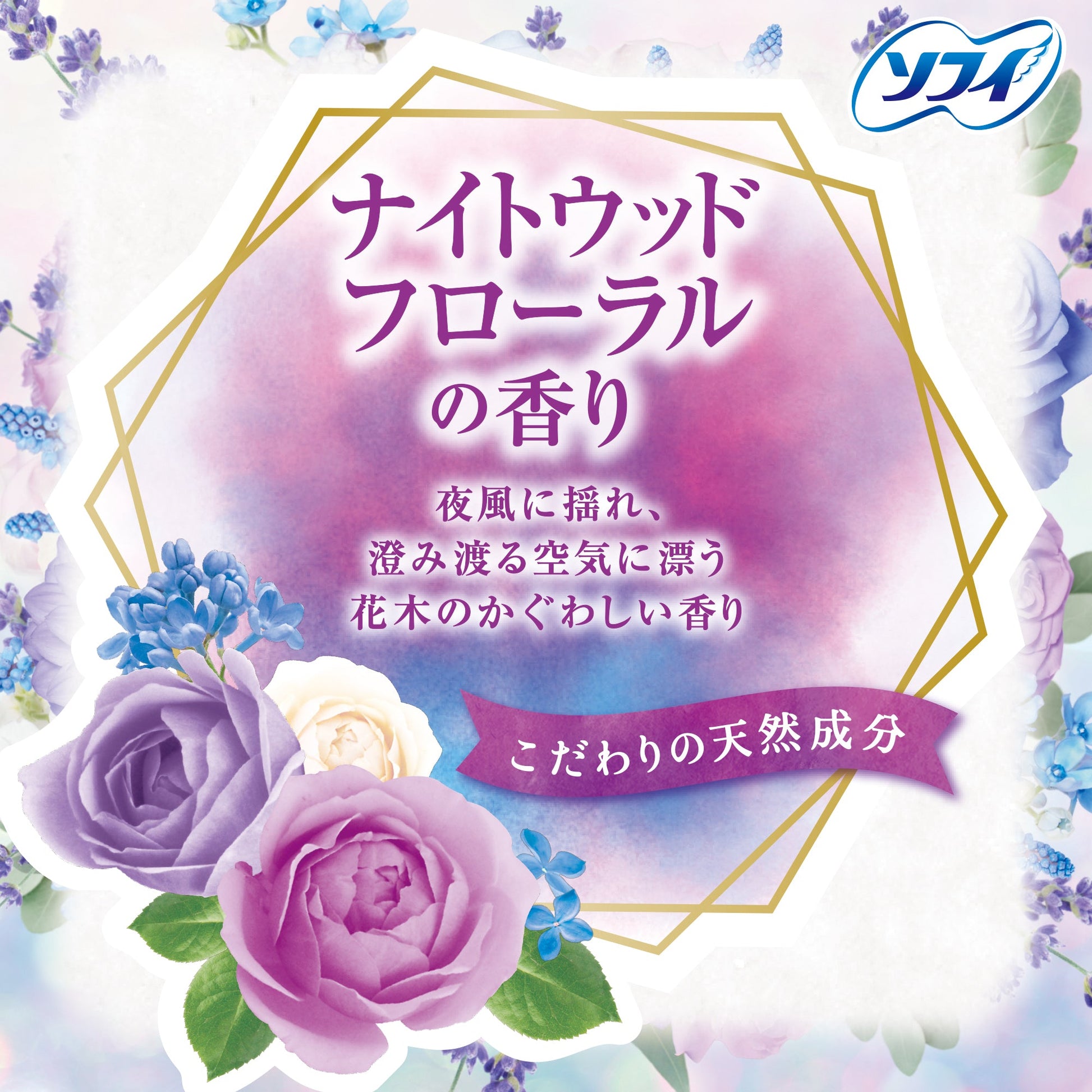 ソフィ Kiyora ナイトウッドフローラルの香り 72コ入