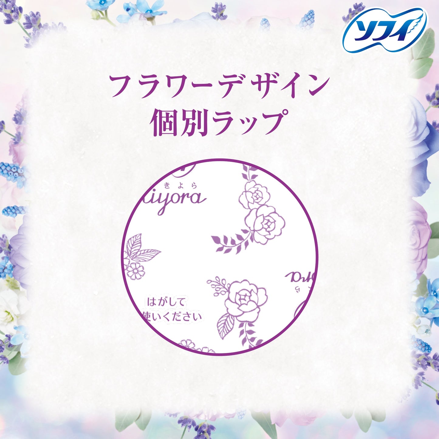 ソフィ Kiyora ナイトウッドフローラルの香り 72コ入