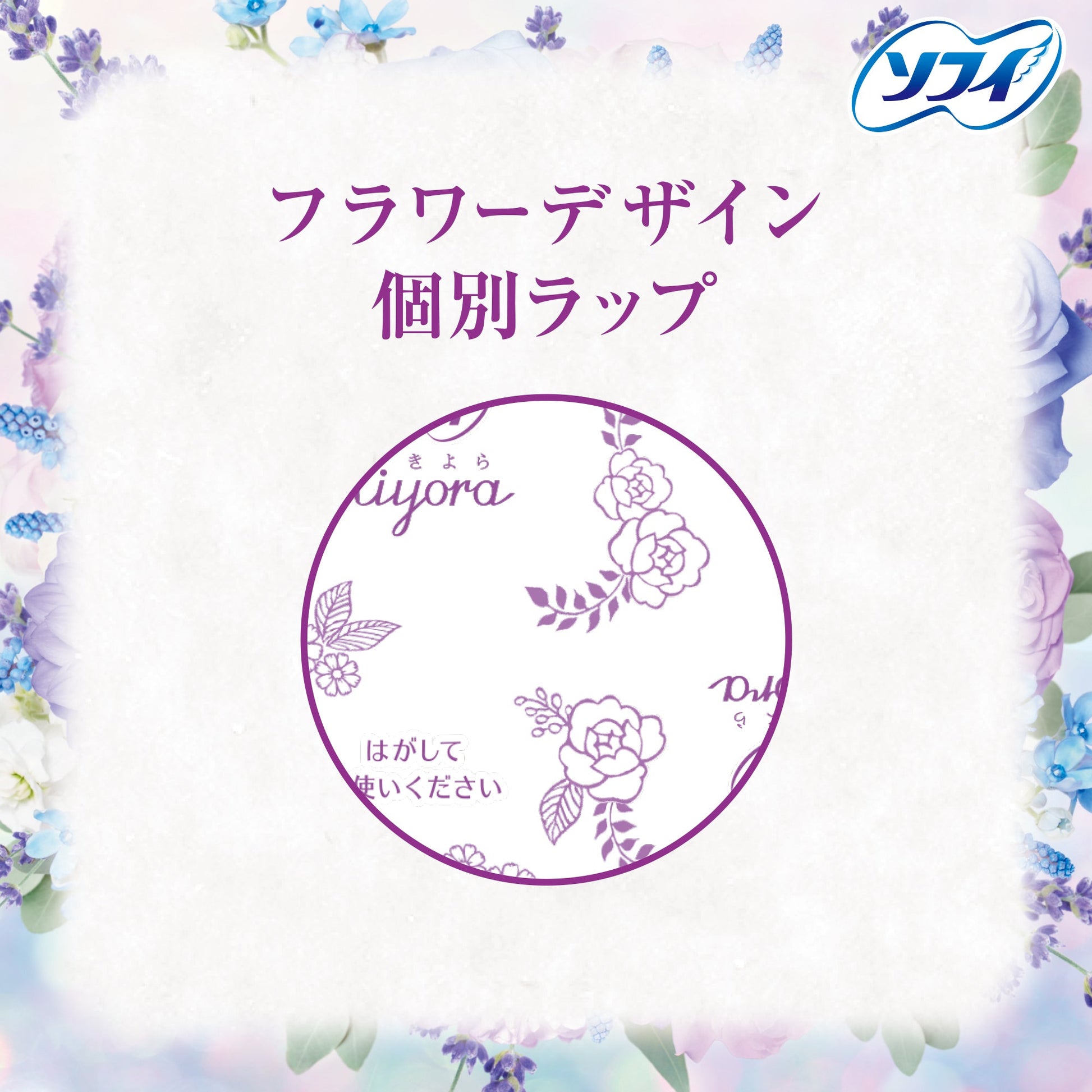 ソフィ Kiyora ナイトウッドフローラルの香り 72コ入