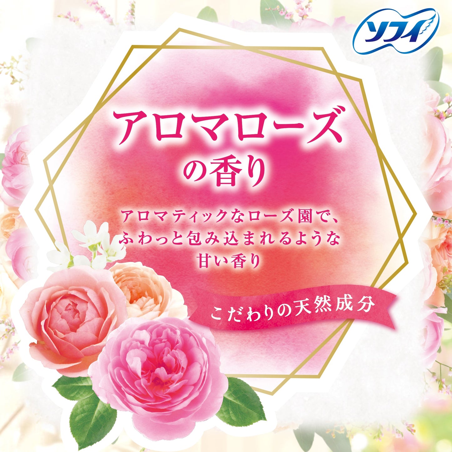 ソフィ Kiyora やさしいローズ 72コ入