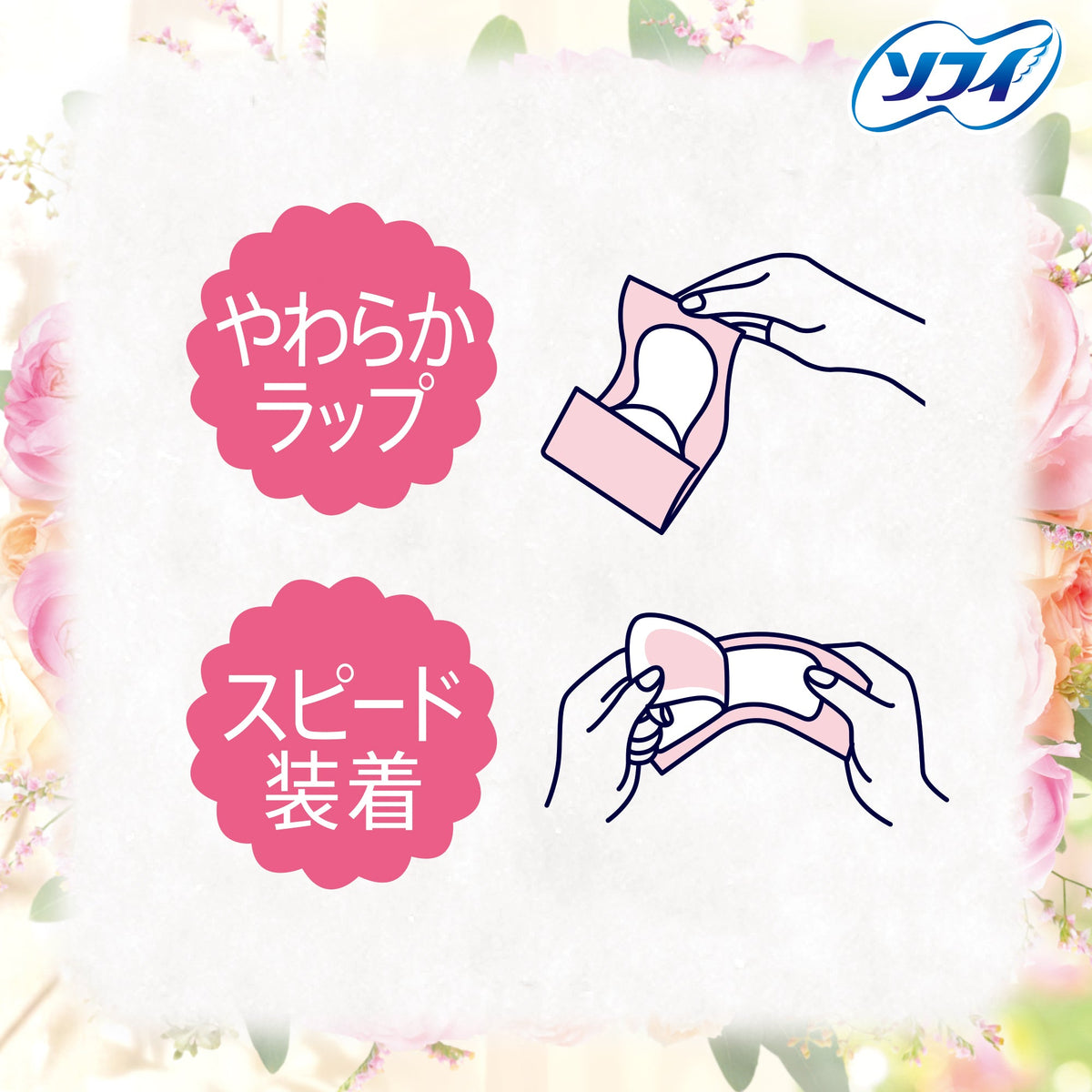 ソフィ Kiyora やさしいローズ 72コ入