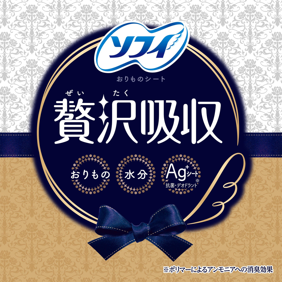 ソフィ Kiyora 贅沢吸収 Ag 無香料 ふつう用 62コ入