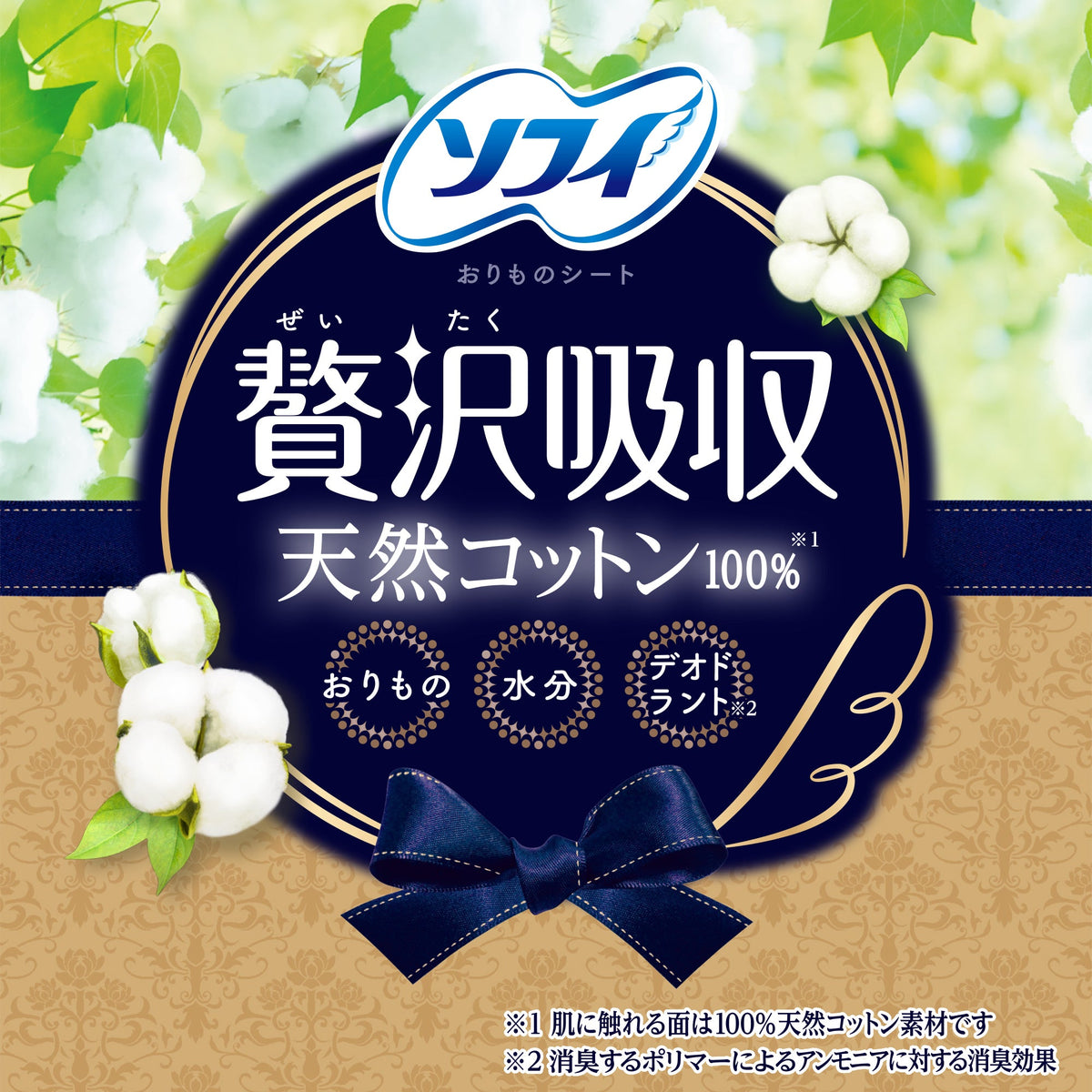 ソフィ Kiyora 贅沢吸収 天然コットン ふつう用 52コ入