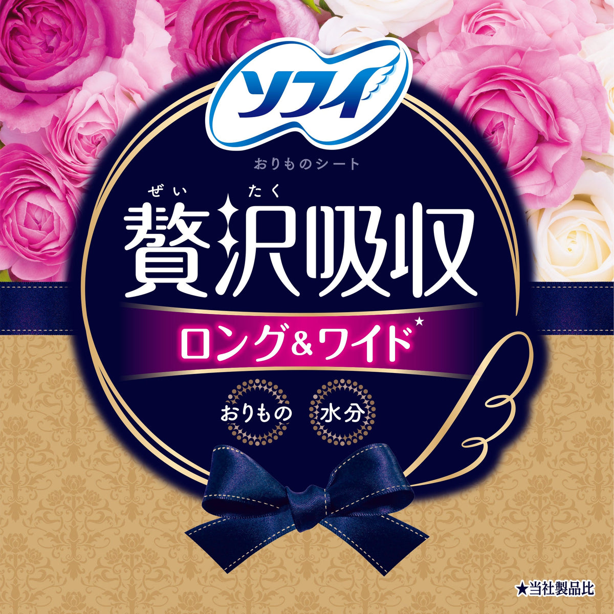 ソフィ Kiyora 贅沢吸収 ホワイトフロ－ラル 少し多い用 52コ入