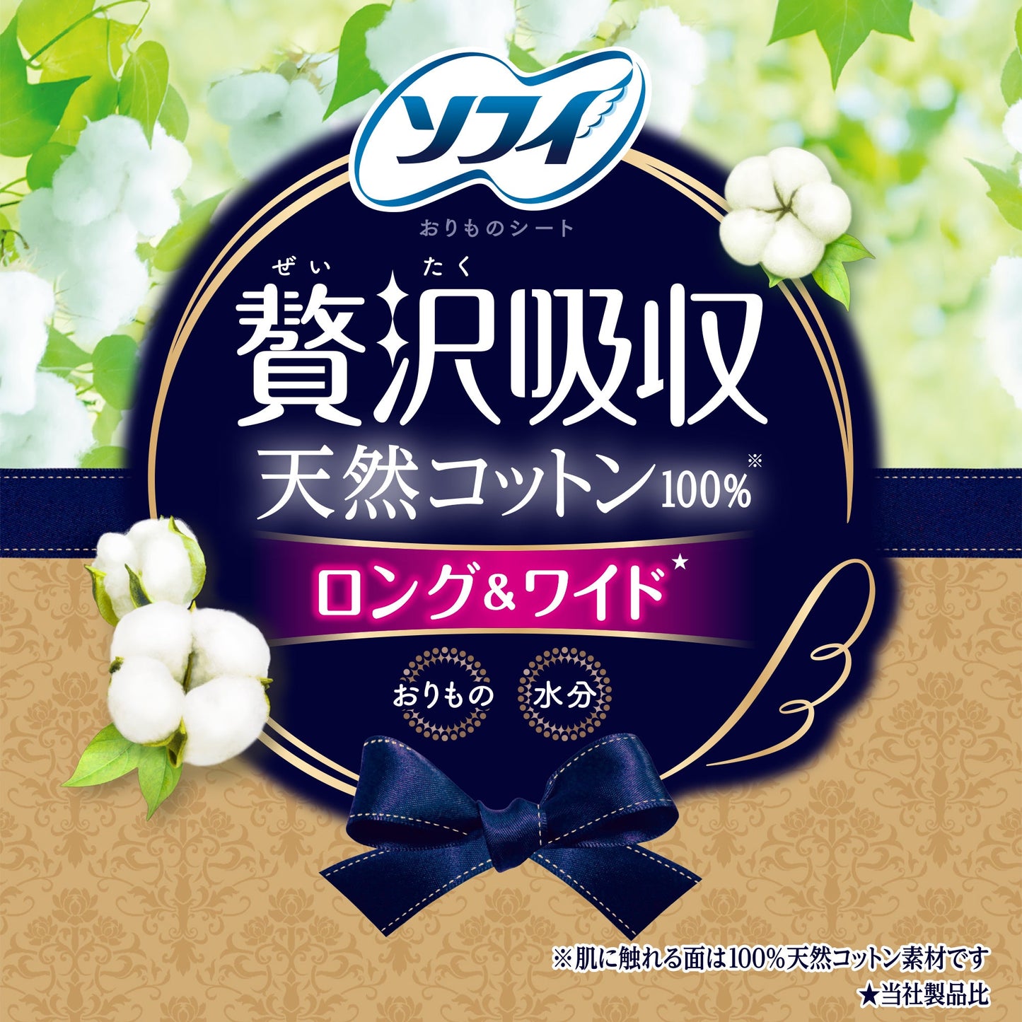 ソフィ Kiyora 贅沢吸収 天然コットン 少し多い用 44コ入