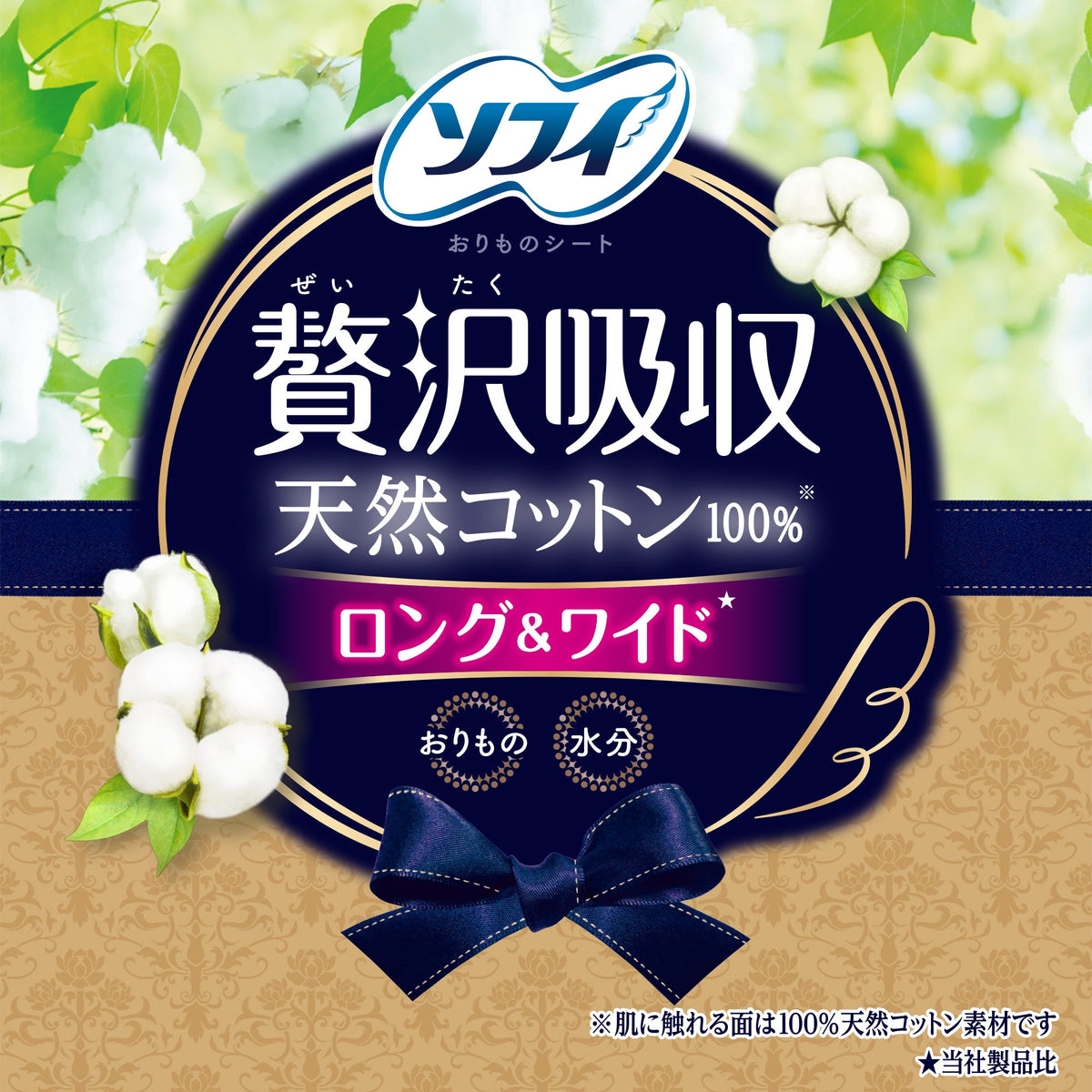 ソフィ Kiyora 贅沢吸収 天然コットン 少し多い用 44コ入