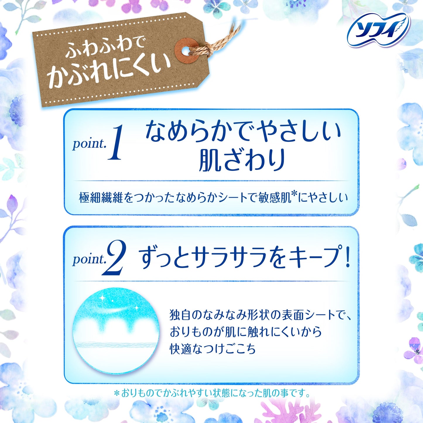 ソフィはだおもいライナー無香料 72コ入