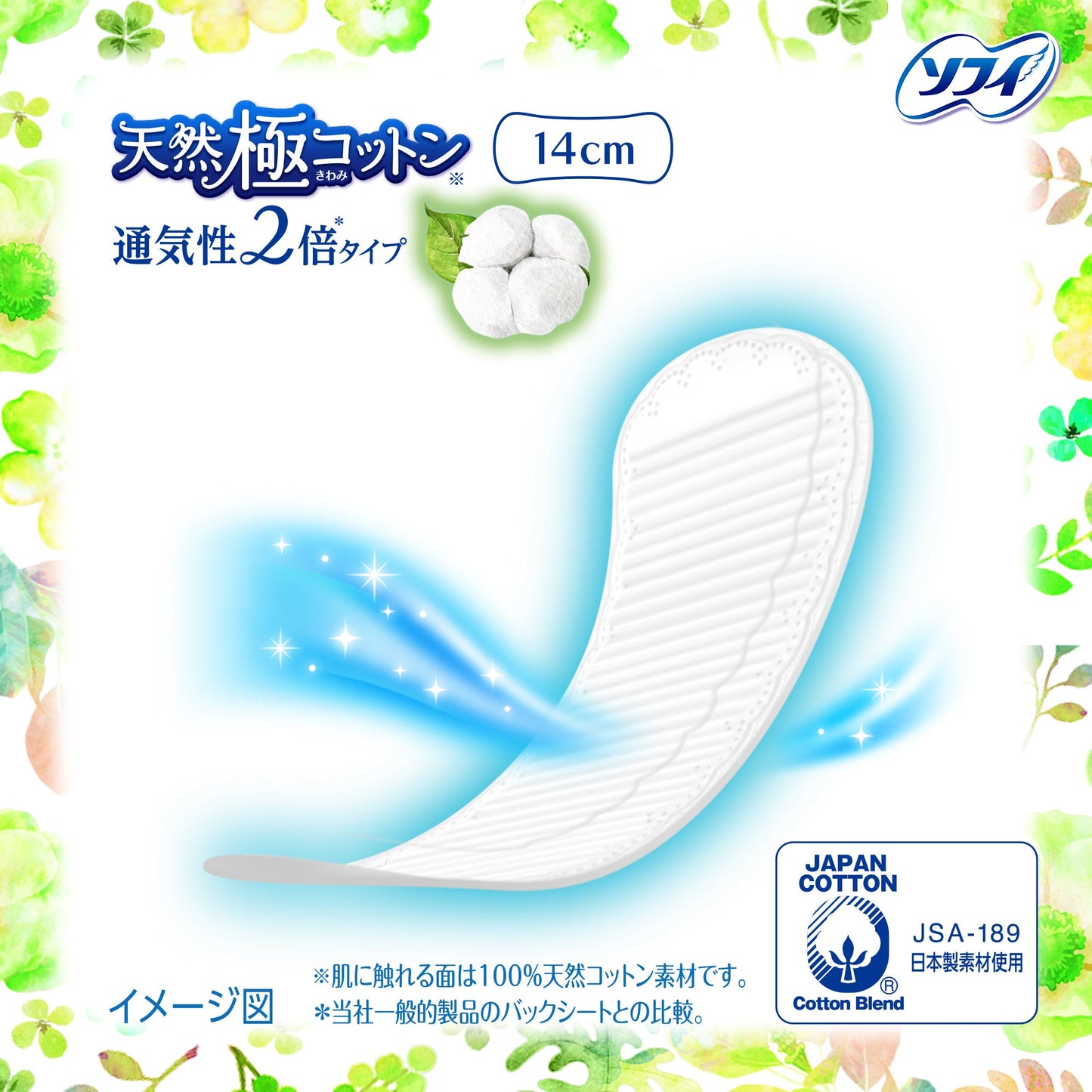 ソフィはだおもいライナー天然極コットン通気性2倍タイプ 54コ入