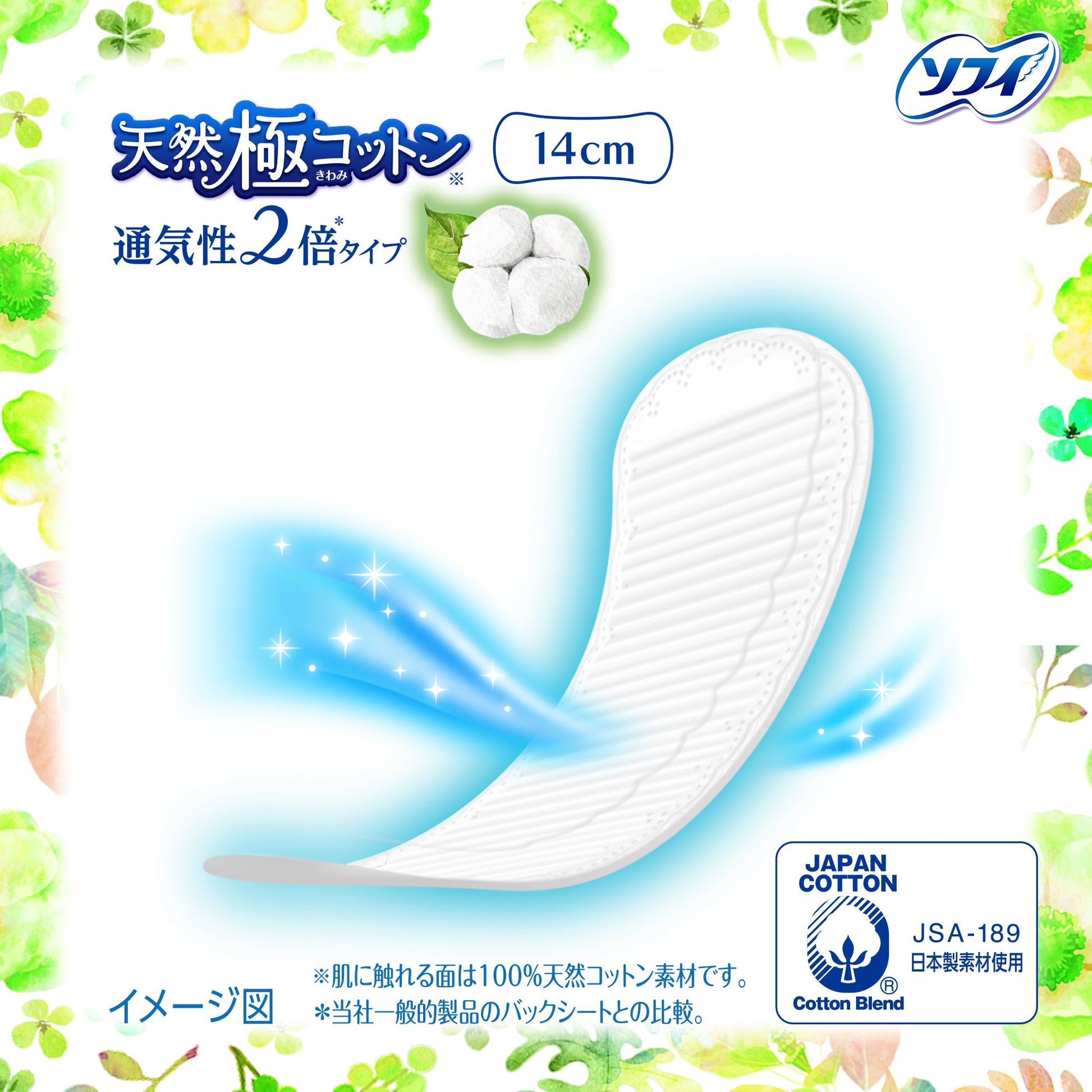 ソフィはだおもいライナー天然極コットン通気性2倍タイプ 54コ入