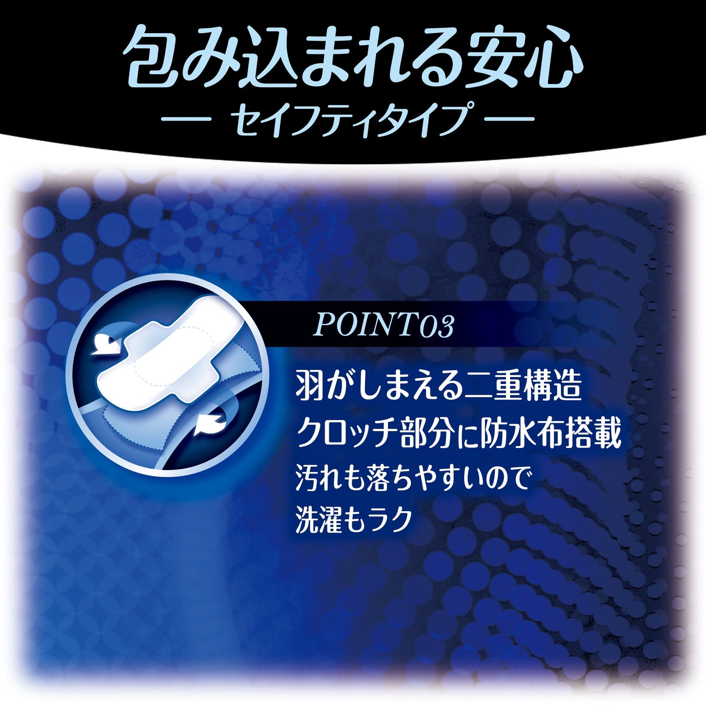ソフィ 極ぴたFIT セイフティタイプ ブラック Ｍサイズ