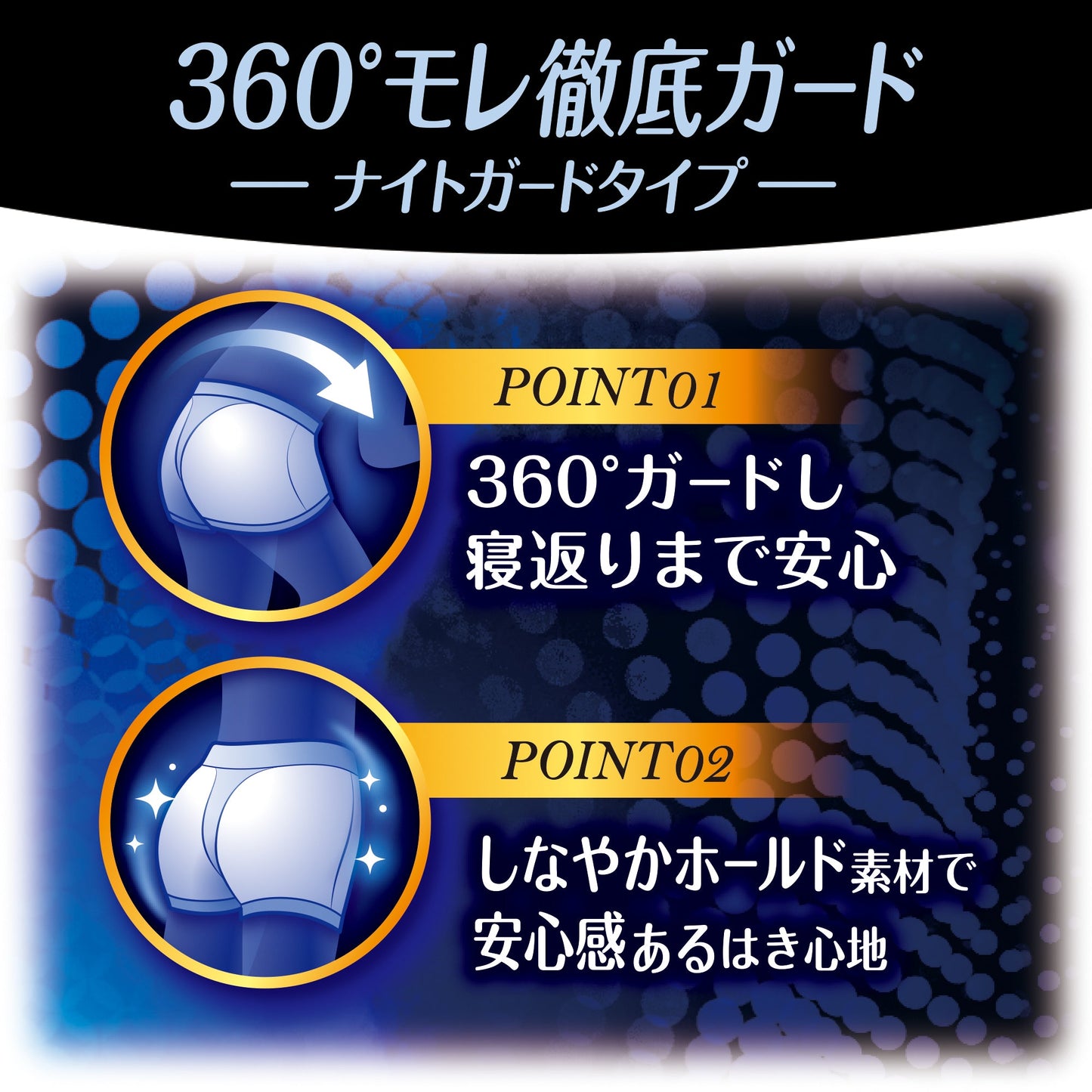 ソフィ 極ぴたFIT ナイトガードタイプ ブラック Ｌサイズ