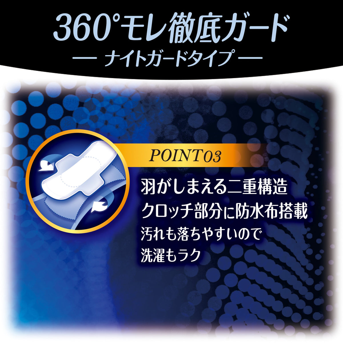 ソフィ 極ぴたFIT ナイトガードタイプ ブラック Ｌサイズ