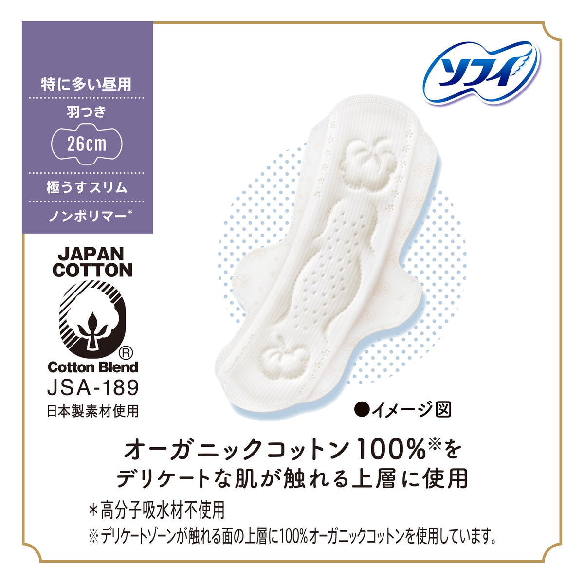 ソフィ はだおもい オーガニックコットン 極うすスリム 特に多い昼用 羽つき 26cm 13コ入
