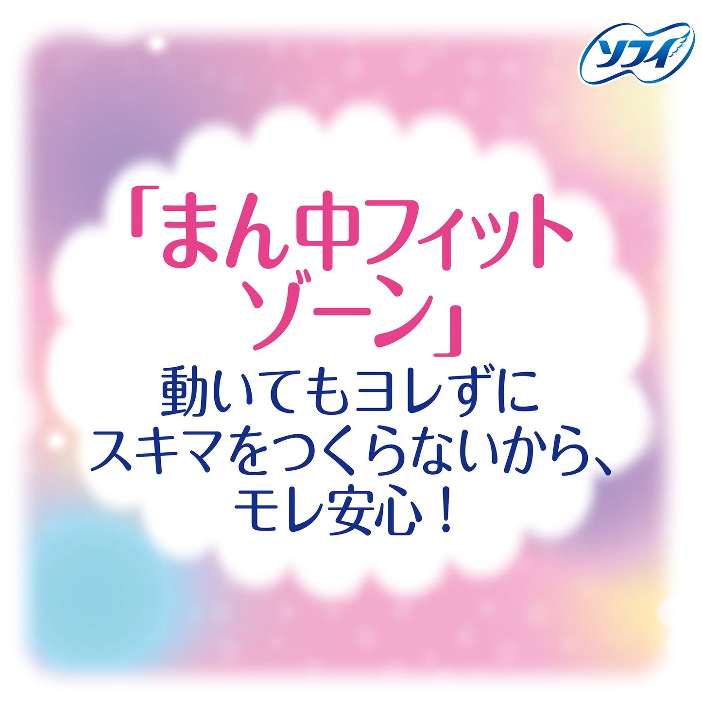 ソフィボディフィット羽なし 56枚入(28枚入×2個）