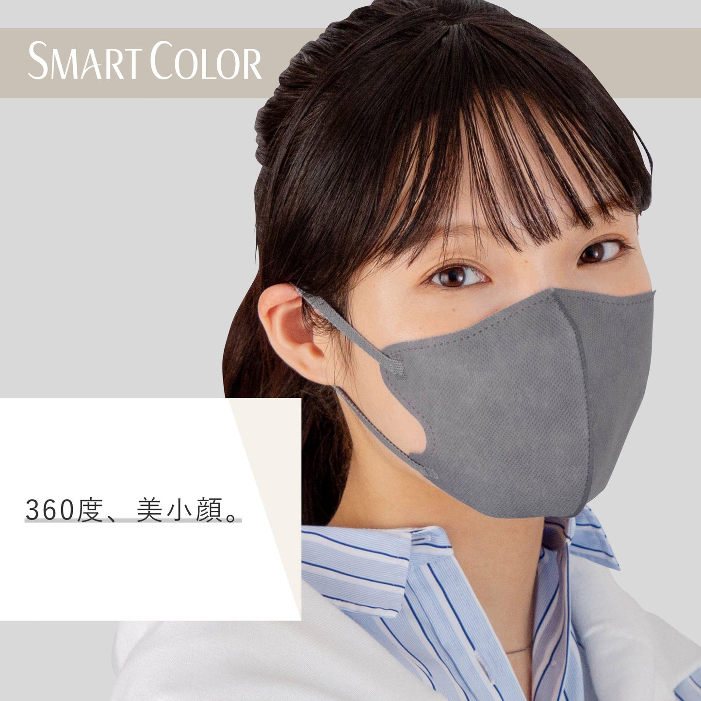 超快適マスク SMART COLOR アッシュグレー ふつう 20枚