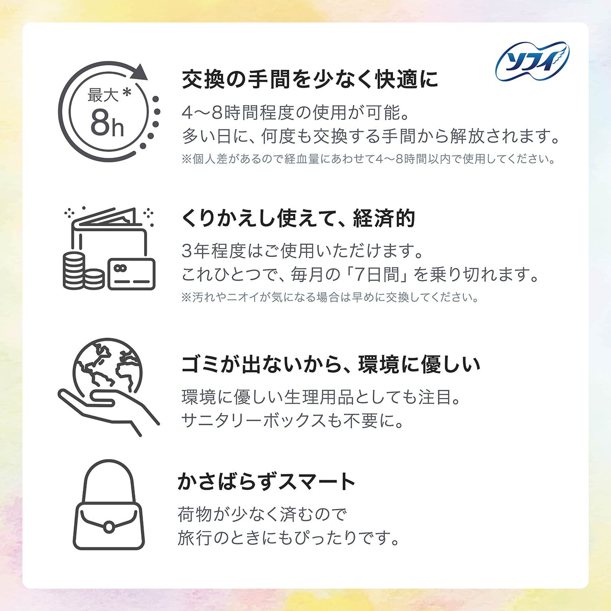 ソフィ ソフトカップ（月経カップ） 1個