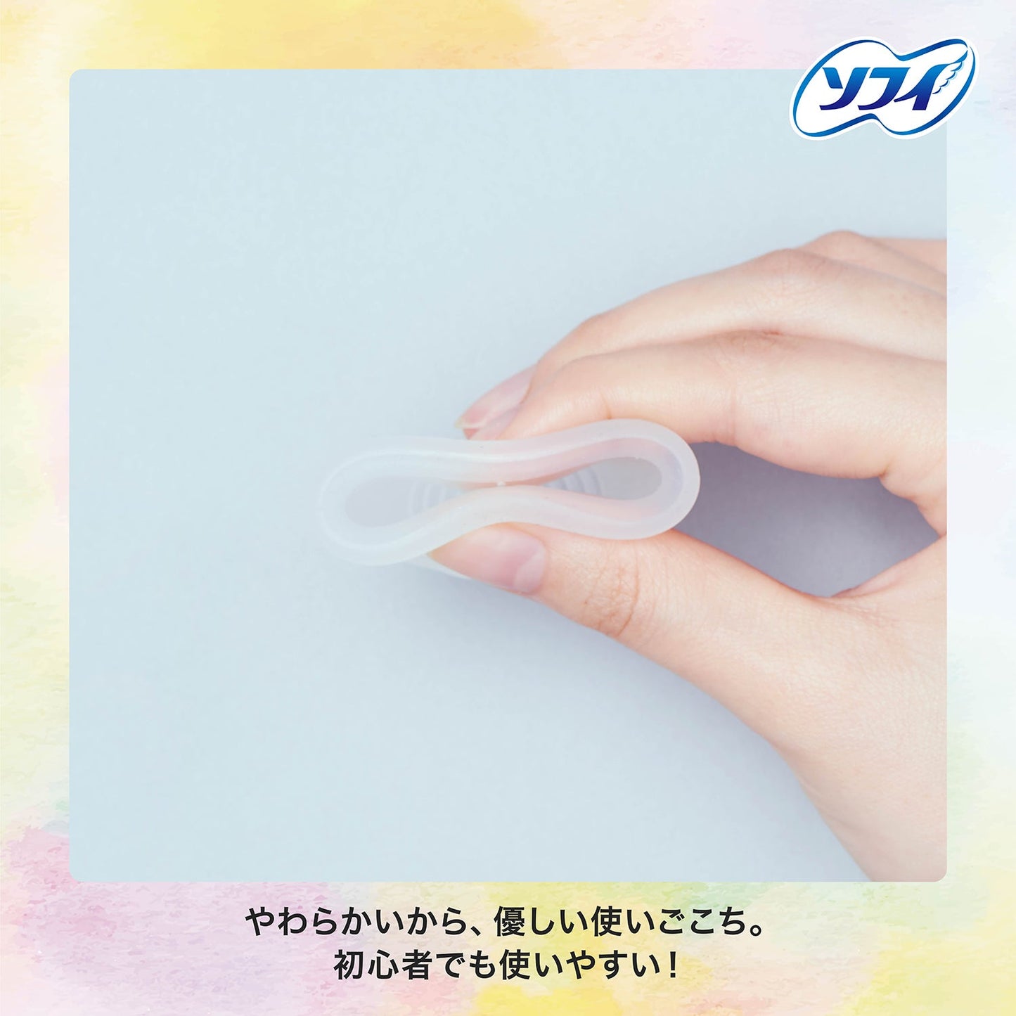 ソフィ ソフトカップ（月経カップ） 1個