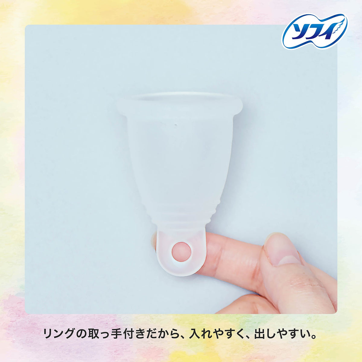 ソフィ ソフトカップ（月経カップ） 1個