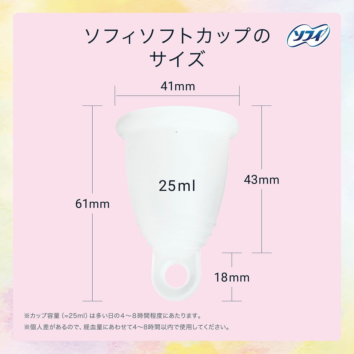 ソフィ ソフトカップ（月経カップ） 1個