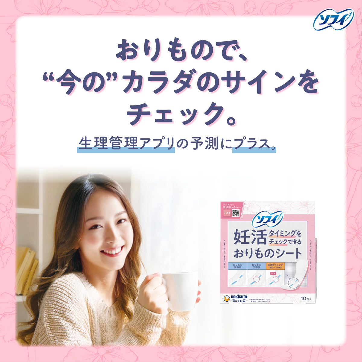 ソフィ 妊活タイミングをチェックできるおりものシート 5コ入