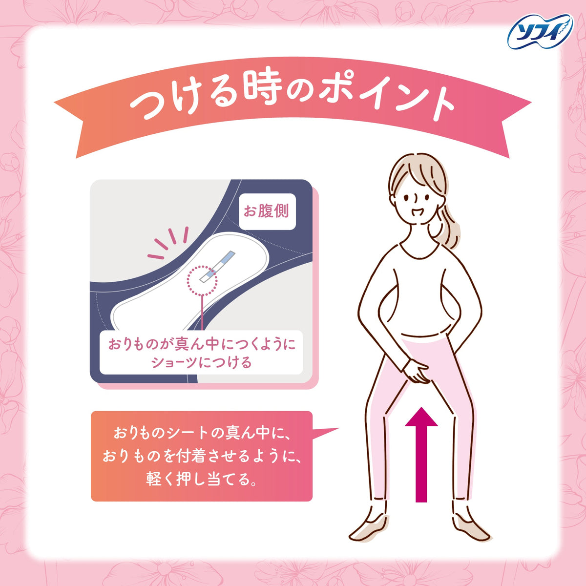 ソフィ 妊活タイミングをチェックできるおりものシート 10コ入