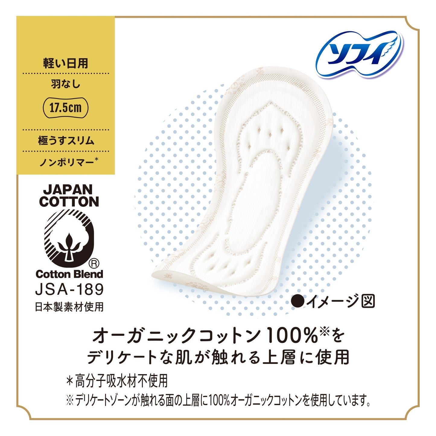 ソフィ はだおもい オーガニックスリム 羽なし 17.5cm 30枚