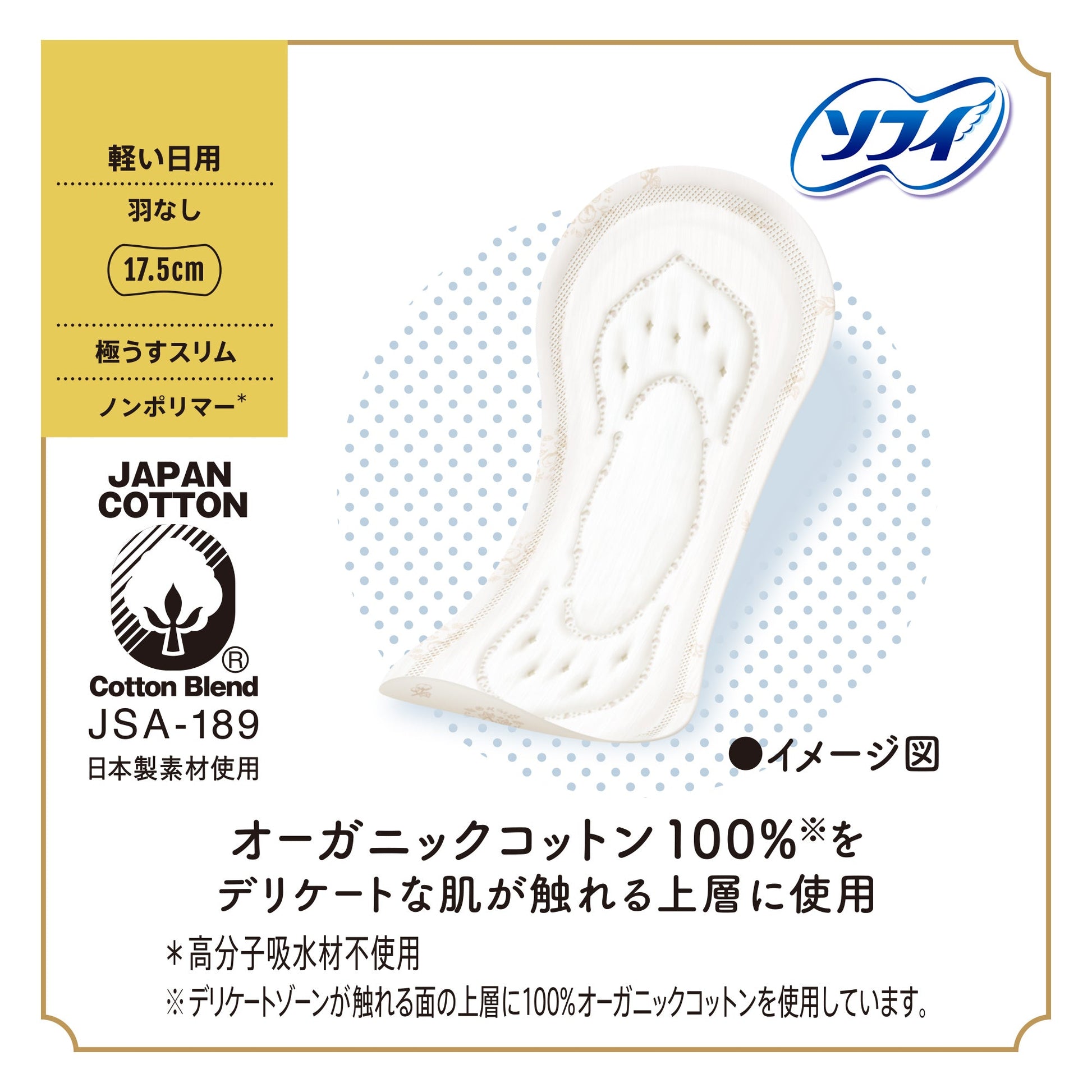 ソフィ はだおもい オーガニックスリム 羽なし 17.5cm 30枚