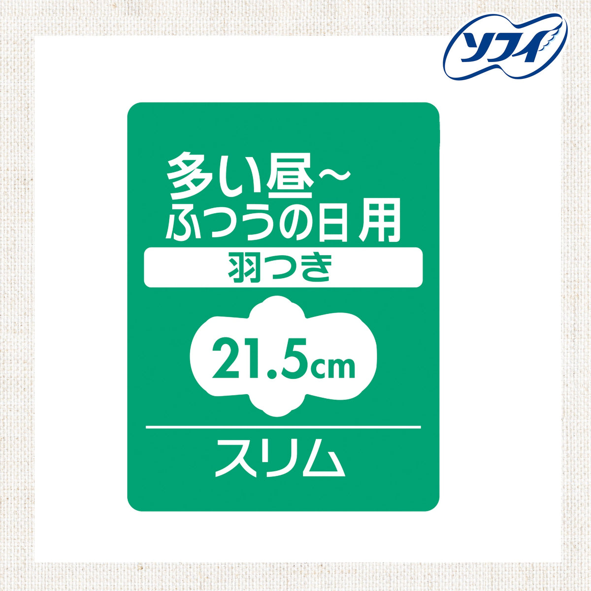 センターイン コンパクト1/2 天然の香り オーガニックサボン 多い昼用 21.5cm 22コ入