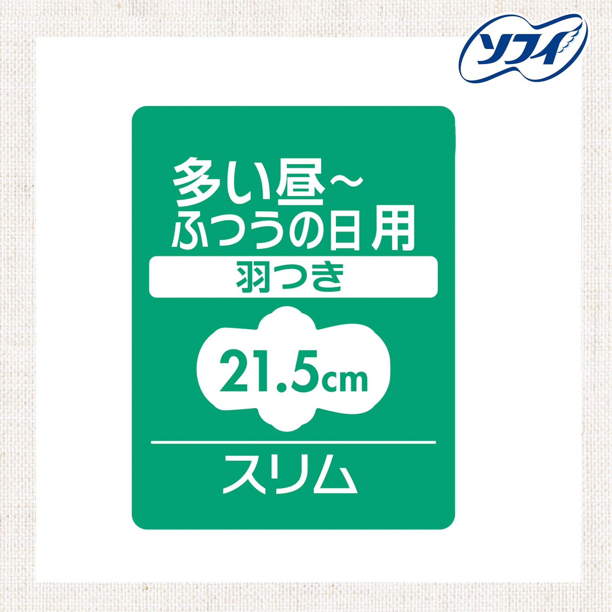 センターイン コンパクト1/2 天然の香り オーガニックサボン 多い昼用 21.5cm 22コ入
