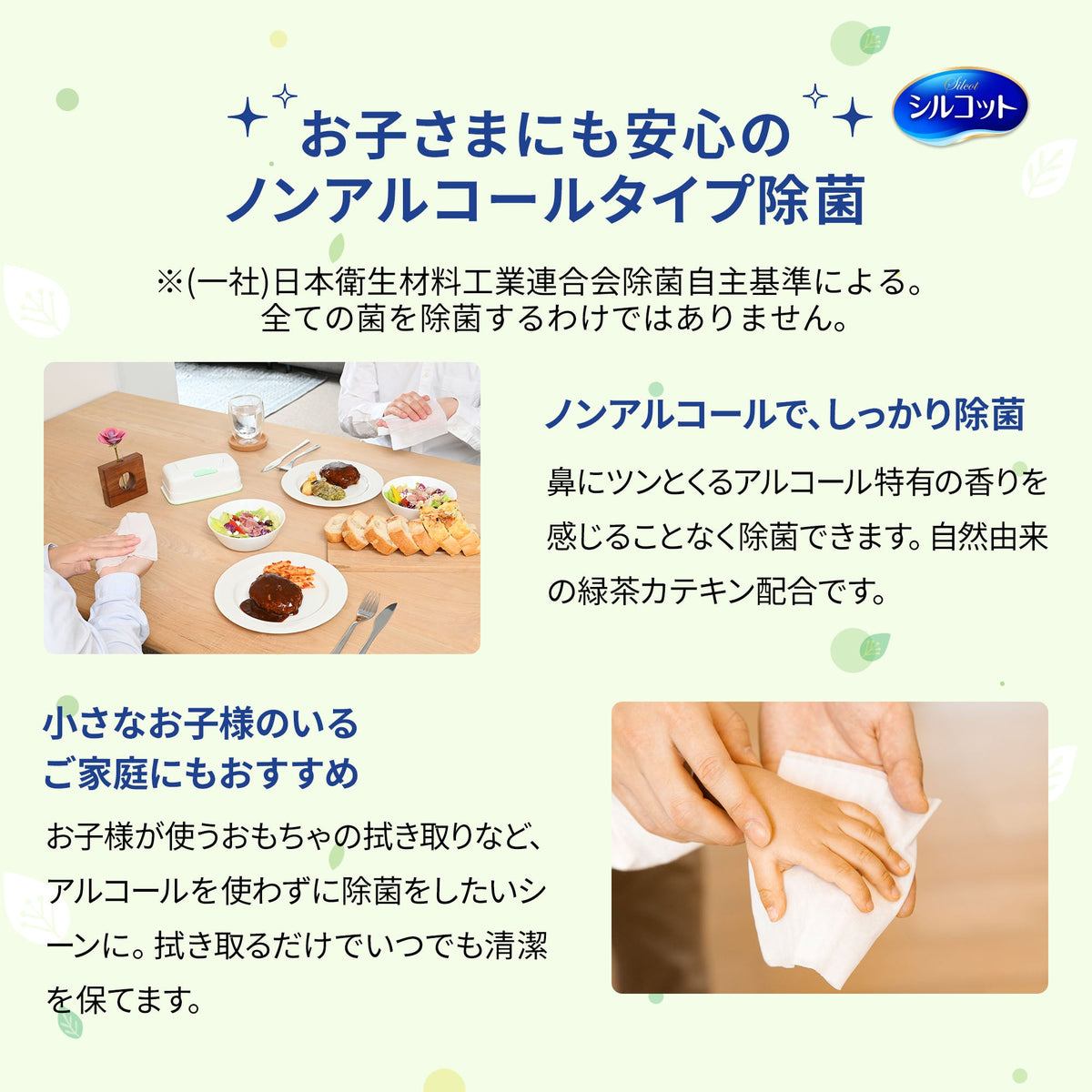 シルコット ノンアルコール除菌 ウェットティッシュ 本体 43枚