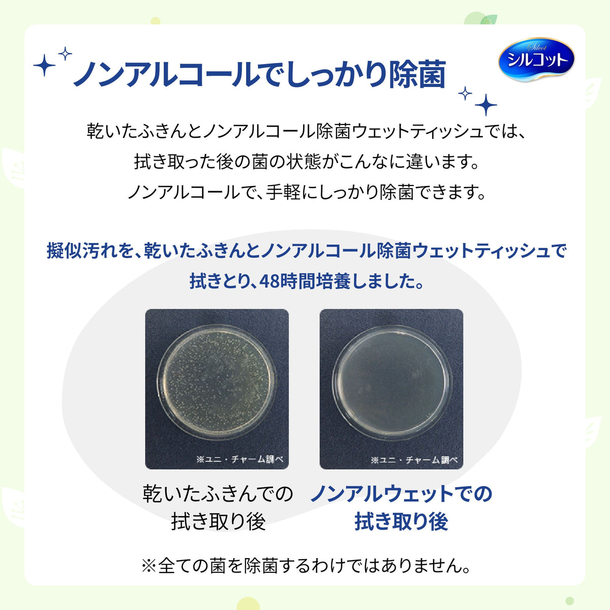 シルコット ノンアルコール除菌 ウェットティッシュ 詰替 43枚×8個